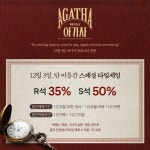 더쿠 - 내일까지 R석 35% S석 50% 타임세일 [적용공연: 12/7(목)~12/17(일)]