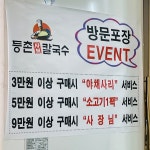 더쿠 - 엄청난 서비스 이벤트중인 등촌 샤브 칼국수