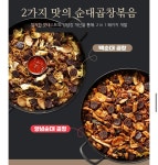 더쿠 - 신림동 호남집 백순대&양념순대 볶음 1~2인분 11,900원 무배