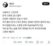 더쿠 - 수술하고 느낀건데 한국 신호등 겁나 짧아
