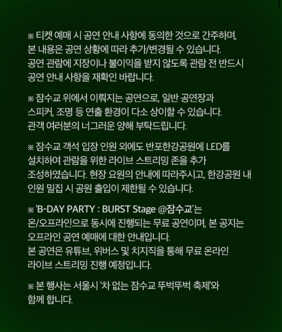세븐틴, 데뷔 10주년 기념 BURST Stage @잠수교 공연으로 열광한 팬들과 함께 한 특별한 밤