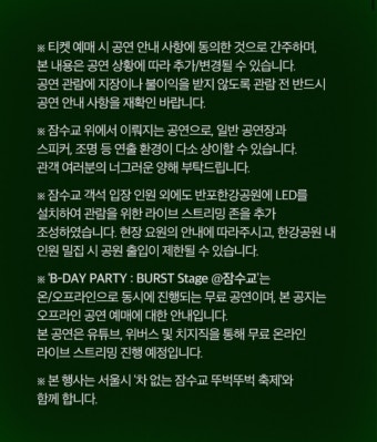 더쿠 - 세븐틴 잠수교 쇼케이스 공연안내