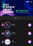 더쿠 - 2024 K-WORLD DREAM AWARDS 인기투표 진행 상황.jpg