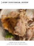 더쿠 - 토할 뻔했다…인천 송도서 닭똥 삼계탕 논란