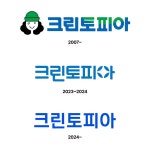 더쿠 - 머리카락만 남은.. 크린토피아 new 로고🧺