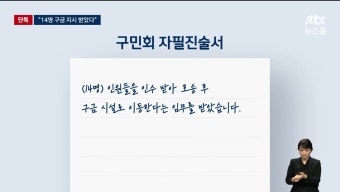 더쿠 - 방첩사 14명 체포명단 홍장원 메모와 일치
