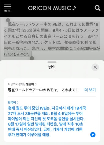 더쿠 - 아이브 도쿄돔 콘서트 매진되어 기재석 추가 오픈한다고 함