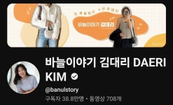 더쿠 - 엄마는 연매출 90억 기업 대표고 딸은 38만 유튜버인 집안이 있다?