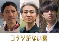 더쿠 - 닛테레 수요드라마 「코타츠가 없는 집」 【남편】 【아버지】 【아들】 역 캐스트 발표