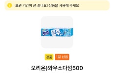 더쿠 - gs25 와우 껌 먹을덬?(완)