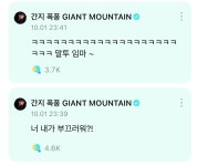 더쿠 - 아 위버스 태산이 밈 따라하는거 왤케 웃겨 ㅋㅋㅋㅋㅋㅋ