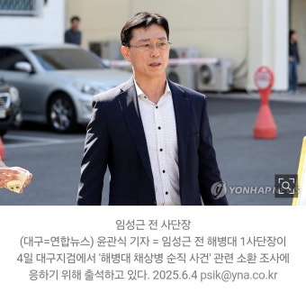 임성근 전 해병대 1사단장, 순직해병 관련 특검에 재출석