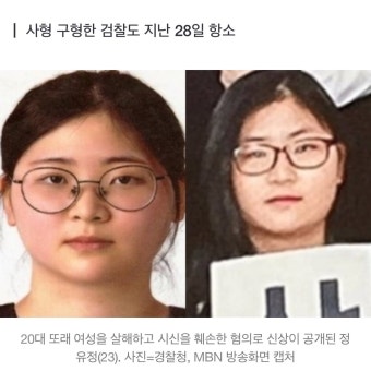 더쿠 - '또래 살인' 정유정, 무기징역 선고에 항소