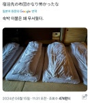 더쿠 - 일본의 어느 숙박업소의 ㅎㄷㄷ한 이부자리