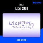 더쿠 - 웨이브 2025년 상반기 라인업 공개