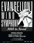 더쿠 - 에반게리온 30주년 기념 윈드 심포니 콘서트 6월 서울공연 예정