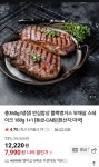 더쿠 - 블랙앵거스 부채살 스테이크 180g 1+1