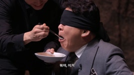 더쿠 - [흑백요리사] 눈을 안대로 가린 심사위원에게 음식 먹여주기.jpg