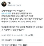 더쿠 - 트위터에서 불만 폭발한 GS25 반값택배