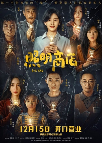 더쿠 - 중국에서 12월에 개봉한다는 강풀 '조명가게' 를 원작으로 한 중국영화