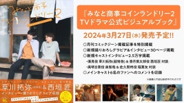 더쿠 - TV 드라마 『미나토 상사 코인 세탁소 시즌 2』 공식 비주얼 북 2024년 3/27(수) 발매 결정!