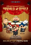 더쿠 - 짱구는 못말려 OFFICIAL LICENSED CONCERT - 떡잎마을 교향악단