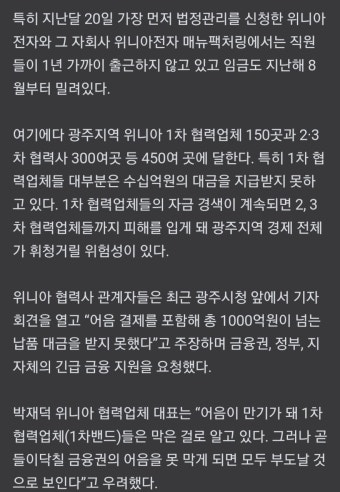 더쿠 - ‘대유위니아 3사’ 체불 500억… 광주 경제 비상