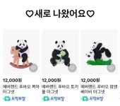 더쿠 - ㄴㅇㅂ 스마트스토어에 푸바오 마그넷 올라왔어!