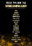 더쿠 - 유스 펜타곤 약속 최종 권장 스밍리스트 안내