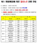 더쿠 - 수원시 광역•시내버스, 26일(목)부터 총파업 예정
