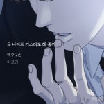 더쿠 - 굿나잇 키스라도 해줄까.