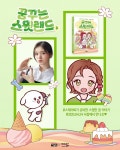 더쿠 - 스테이씨의 첫 동화책 꿈꾸는 스윗랜드 줄거리 및 등장인물 소개