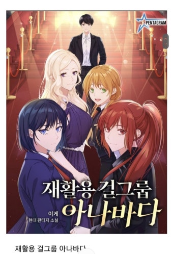 더쿠 - 새로 데뷔하는 걸그룹 이름이 이거면
