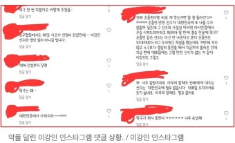 더쿠 - '이강인·손흥민 불화설' 사실로 드러나자, 난리 난 이강인 SNS 상황 (사진)