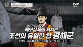 더쿠 - 조선 광해군이 진짜 멍청한 이유