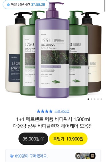 더쿠 - 1+1 메르헨트 대용량 샴푸 바디워시 1500ml 쿠폰가 개당 6450원