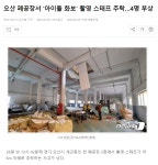 더쿠 - 오산 폐공장서 아이돌 화보 촬영 스태프 추락…4명 부상