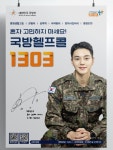 더쿠 - 송강 국방부 헬프콜 홍보모델이라 포스터 떴네