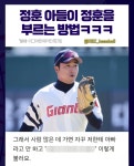 더쿠 - [KBO] 롯데 정훈 아들이 정훈을 부르는 방법......