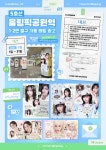 더쿠 - 8월 1일부터 한달동안 올림픽공원역에 걸리는 에스파 윈터 출구 벽면 래핑 광고
