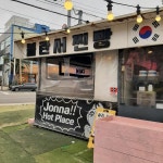 더쿠 - 꿩만두는 네덜란드가 잘한다.
