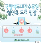더쿠 - 국립백두대간수목원 11~12일 설연휴 무료 입장