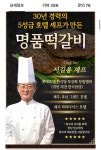 더쿠 - 5성급호텔 청담 서셰프 국내산 한돈명품 떡갈비 100g x 10개입 총 1kg