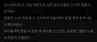 더쿠 - 담주 놀토 받쓰 문제 127 노래인가....?