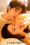 더쿠 - 별대아동심(임일, 저우예 주연) 커플포스터, 인물스틸컷