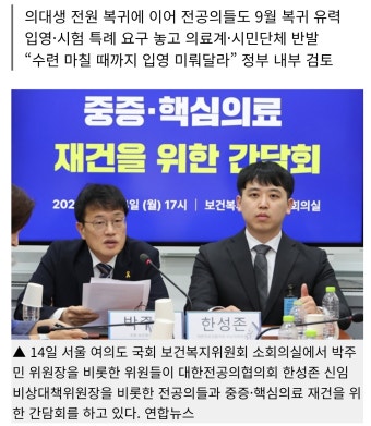 더쿠 - 의대생 이어 전공의 복귀 시동, 전공의 ‘입영 연기’특혜 논란