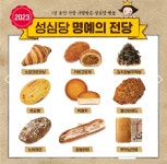더쿠 - 2023 성심당 명예의 전당