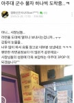 더쿠 - 탕후루 사건 보고 생각난 아주대 PC방 사건