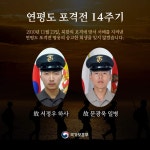더쿠 - 오늘은 연평도 포격전 14주기입니다.