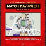 더쿠 - [k리그] 오늘 약 4~5만명의 관중이 집결할 상암 직관 꿀팁🍯📍